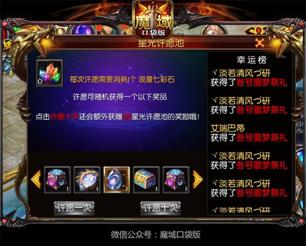 魔域口袋版宣传图5