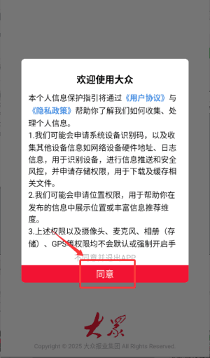 大众日报客户端怎么搜索频道浏览直播配图1