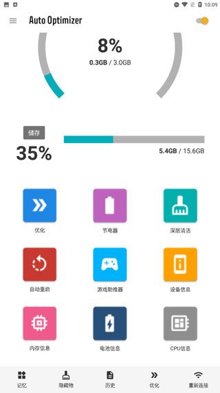 Auto Optimizer手机破解版应用介绍3