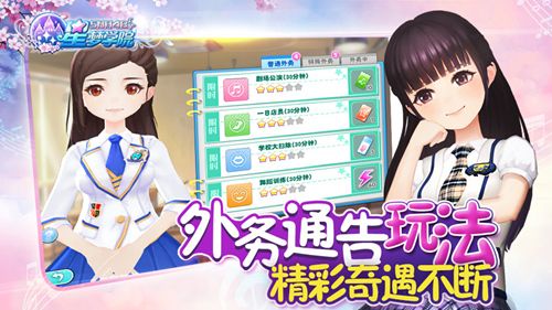 星梦学院宣传图3
