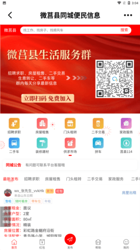 爱莒县官方客户端图片3