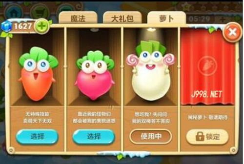保卫萝卜2图片2