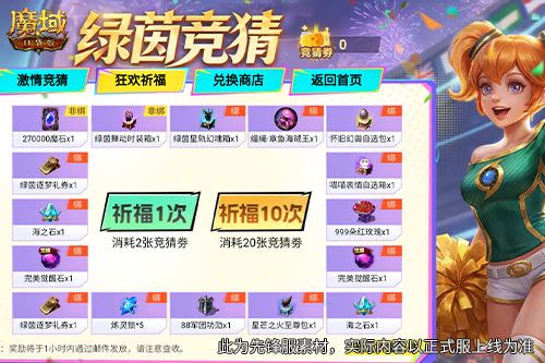 魔域口袋版3