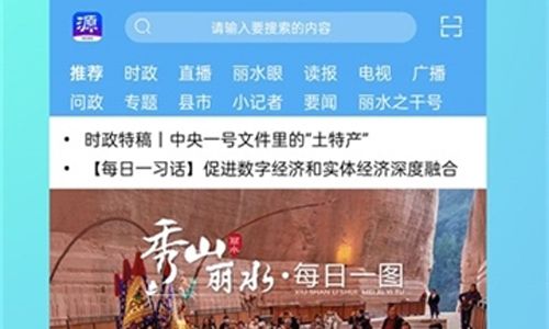 源新闻app软件特色