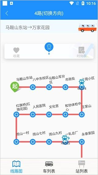 马鞍山掌上公交截图3