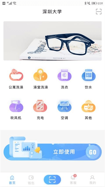 趣智校园官方版