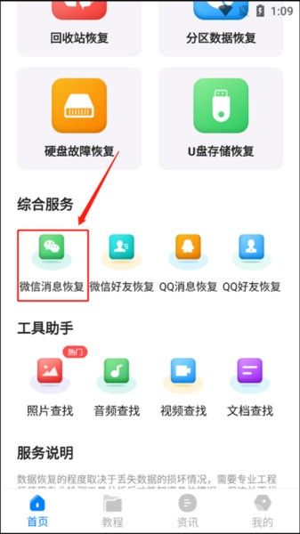 如何恢复消息配图1