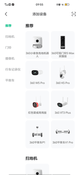 360智慧生活app9