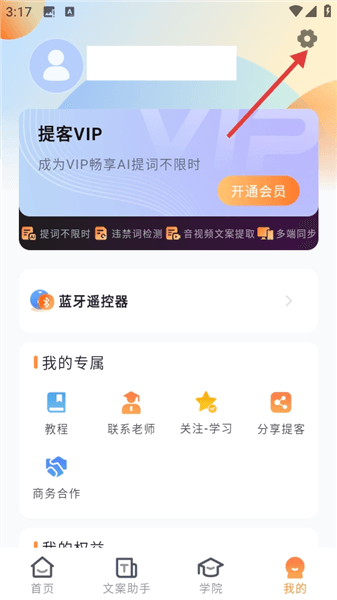 提客提词器怎么注销账号配图1