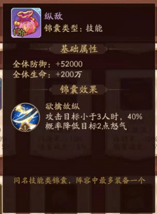 锦囊玩法攻略配图12
