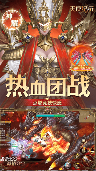 天使纪元高爆臻充版宣传图