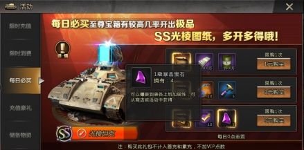 我的坦克我的团宝石获得方法