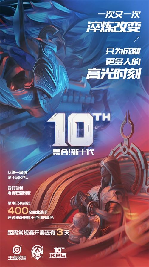 九届KPL带来无数数据!第十届,它将续写辉煌 九届KPL带来无数数据!第十届,它将续写辉煌