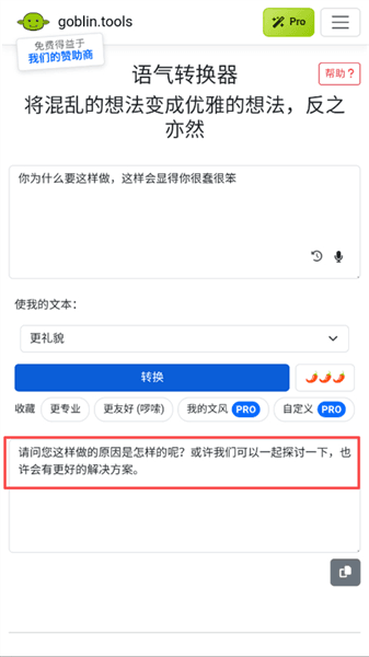 语气转换器使用教程配图4