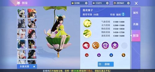 梦幻新诛仙莲花童子属性技能图鉴