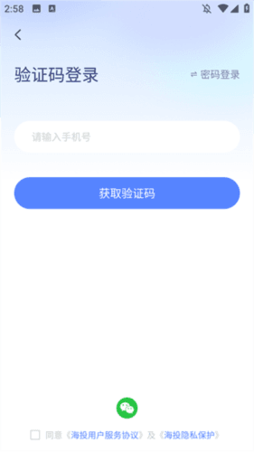 海投网APP下载 海投网app3