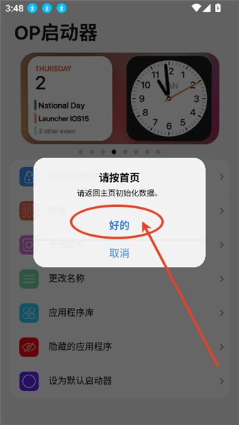 怎么更改图标配图5
