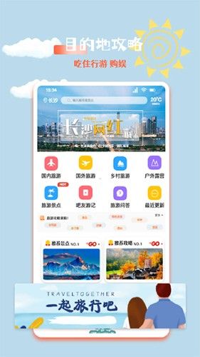 文旅之行app