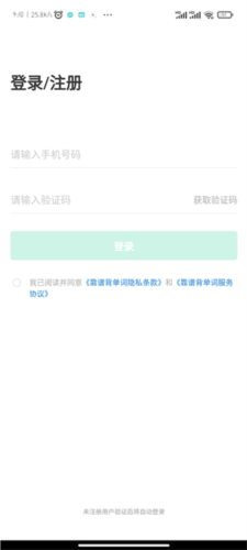 靠谱背单词app6