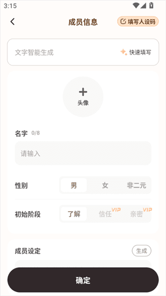 怎么创建角色配图2