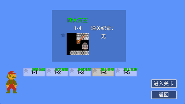 关卡介绍配图3