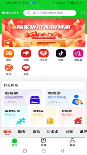 众喜数字社区智能到家服务平台3