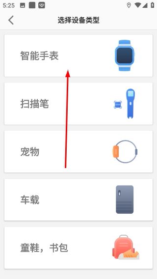 怎么绑定设备配图2