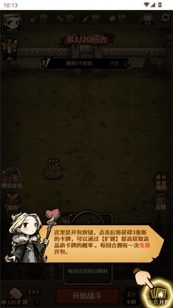 游戏怎么玩配图7