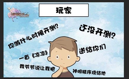 神明秩序:幻域神姬3