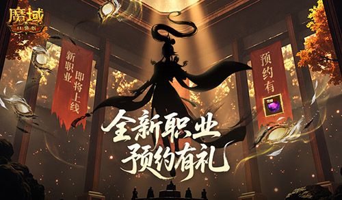 魔域口袋版1