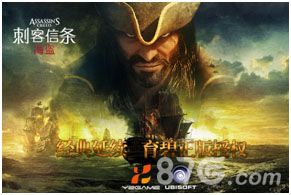 《刺客信条:海盗》手游经典延续