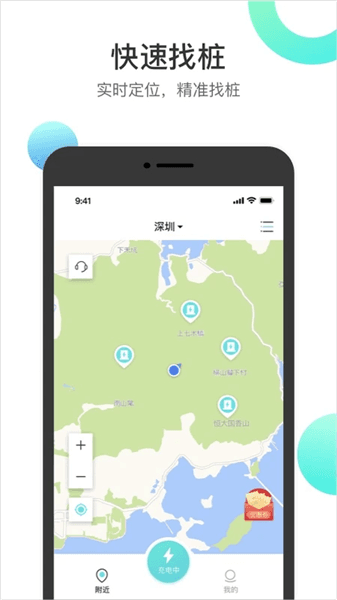 国恒充电宣传图