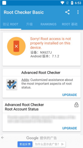 root检查器最新版图片6