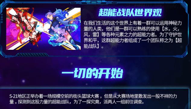 一图流带你飞 《街头篮球》超能战队元素降临 一图流带你飞 《街头篮球》超能战队元素降临