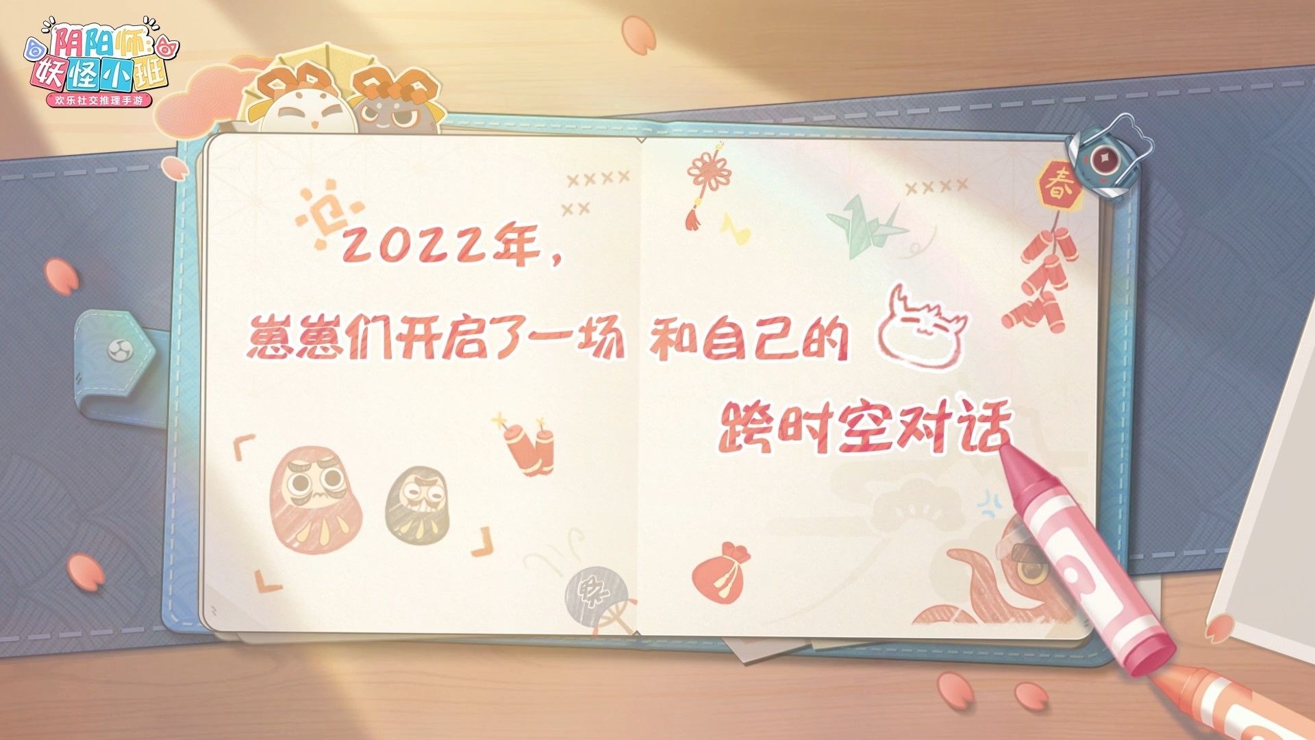 阴阳师:妖怪小班5