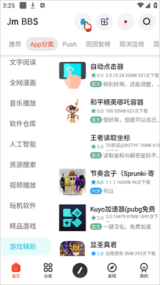 app怎么用配图5