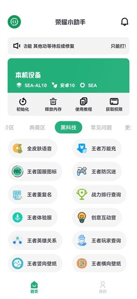 荣耀小助手下载最新版本_荣耀小助手官方版下载 v4.4.3安卓版