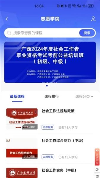 桂志愿app宣传图