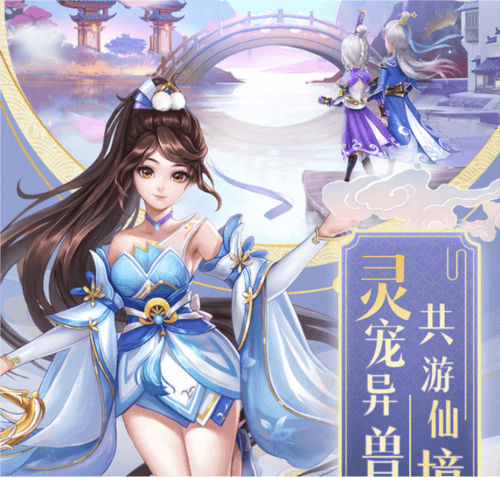 九州仙剑传红包版本宣传图