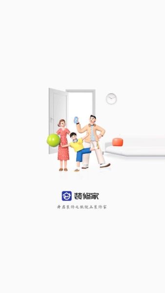 装修家51