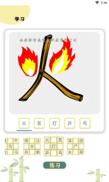 象形图解识字图片1