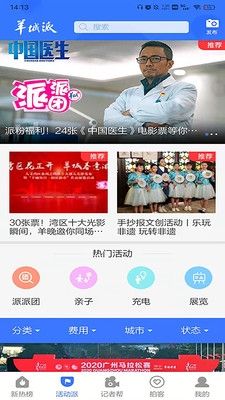 羊城派app截图1