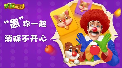 梦幻花园