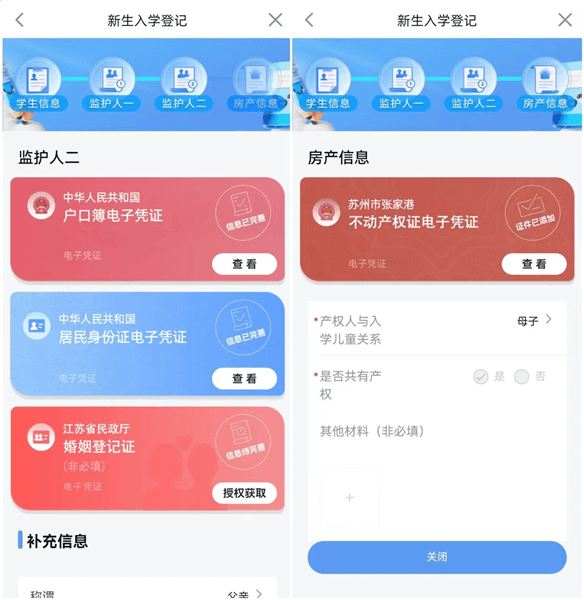 新生入学登记入口操作指南配图8