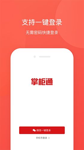 掌柜通app2