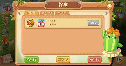 好友系统更新