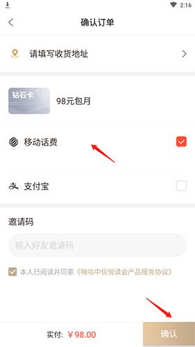咪咕中信书店怎么用话费办理会员卡3