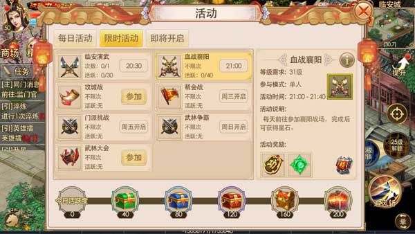 襄阳战场配图1