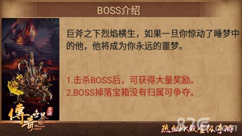 传奇世界手游BOSS-逆魔