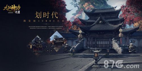九阳神功:起源场景原画2